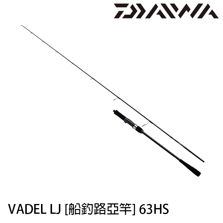 DAIWA VADEL LJ 63HS [船釣鐵板竿] - 漁拓釣具官方線上購物平台